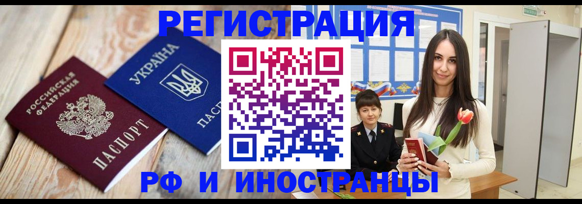 прописка штамп в Ступино